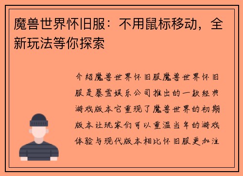 魔兽世界怀旧服：不用鼠标移动，全新玩法等你探索