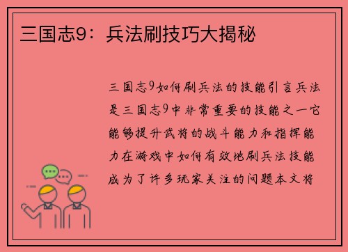 三国志9：兵法刷技巧大揭秘